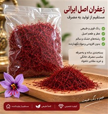 زعفران