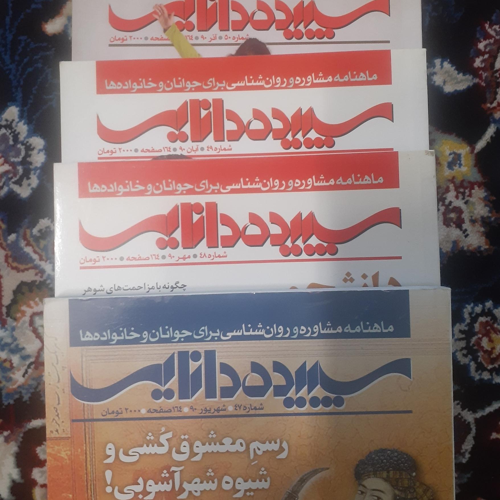 ماهنامه سپیده دانایی