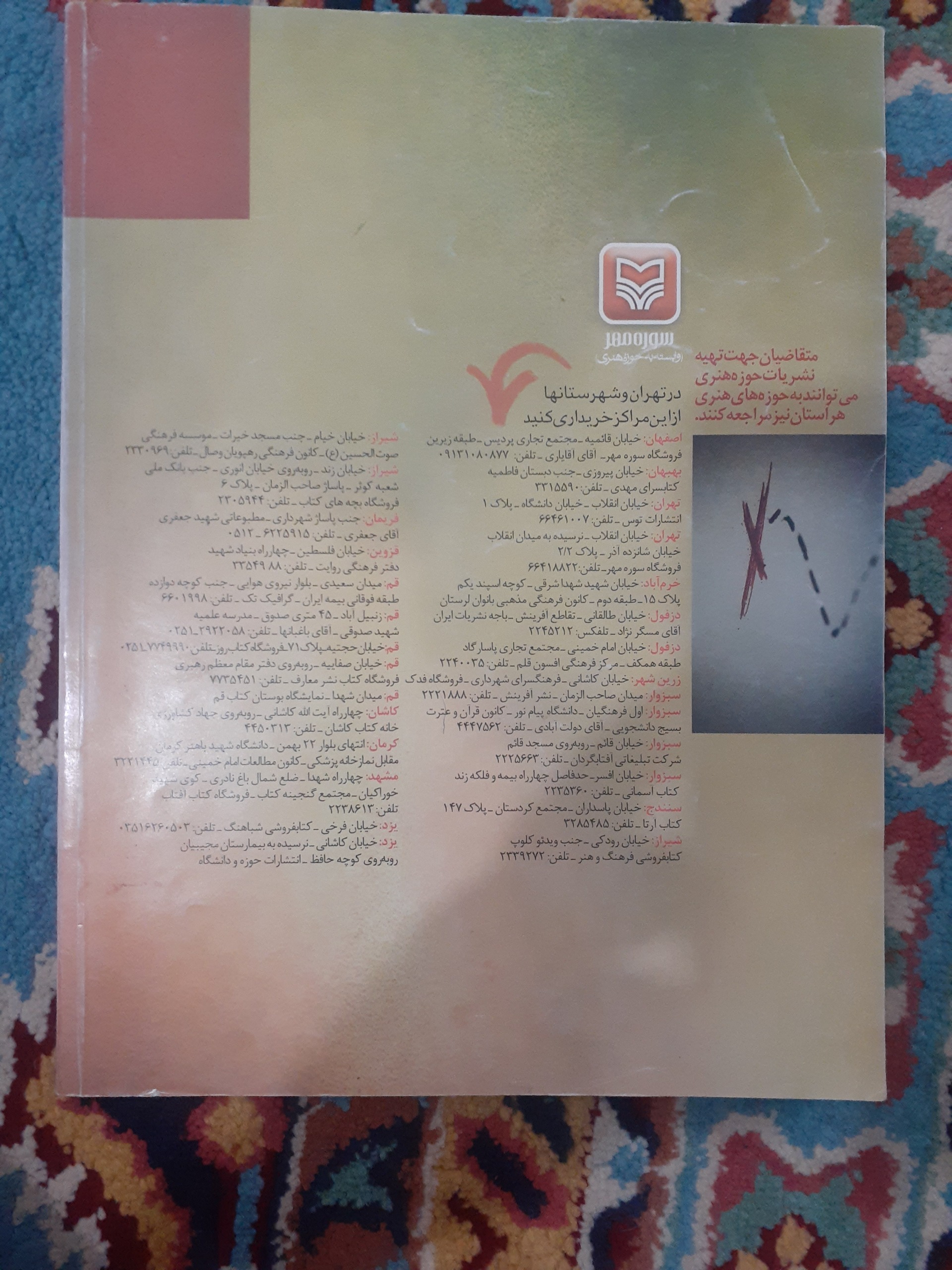 ماهنامه ادبیات داستانی