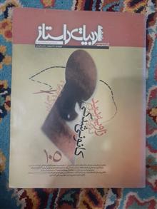 ماهنامه