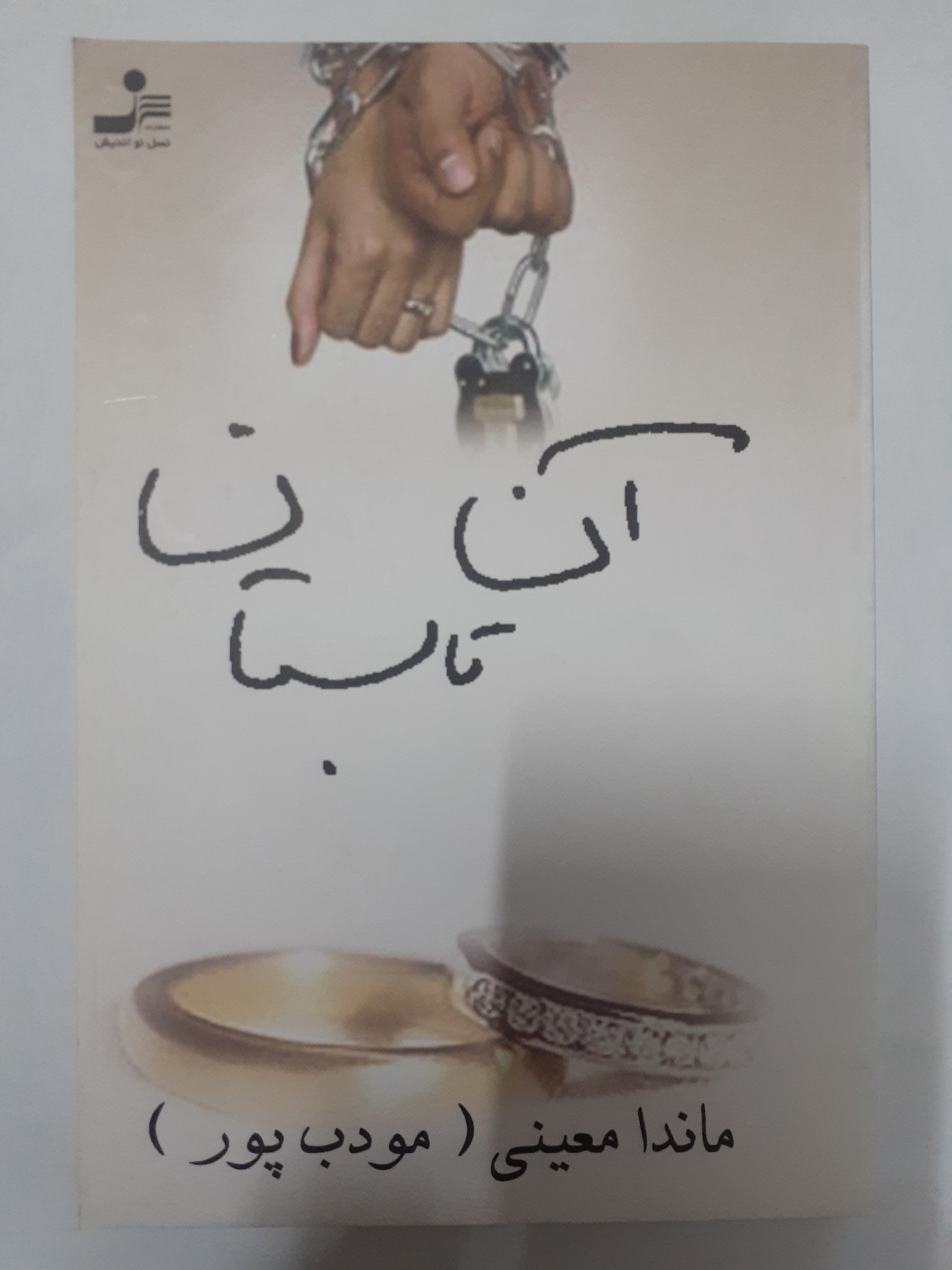 داستان آن تابستان