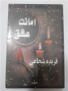 امانت