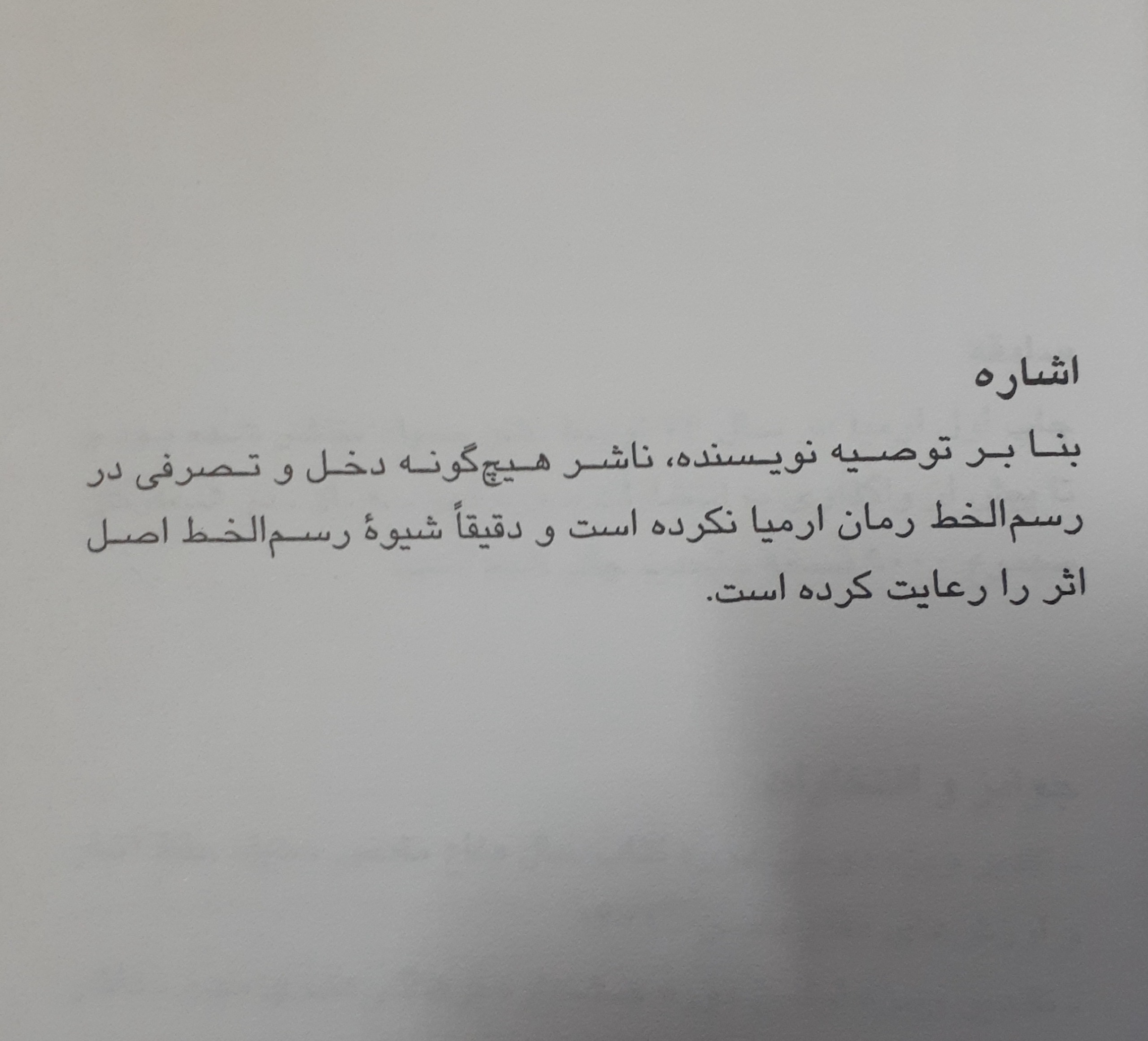 رمان ارمیا نوشته رضا امیر1 خانی