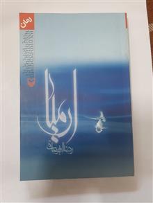 رمان