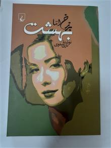 داستان