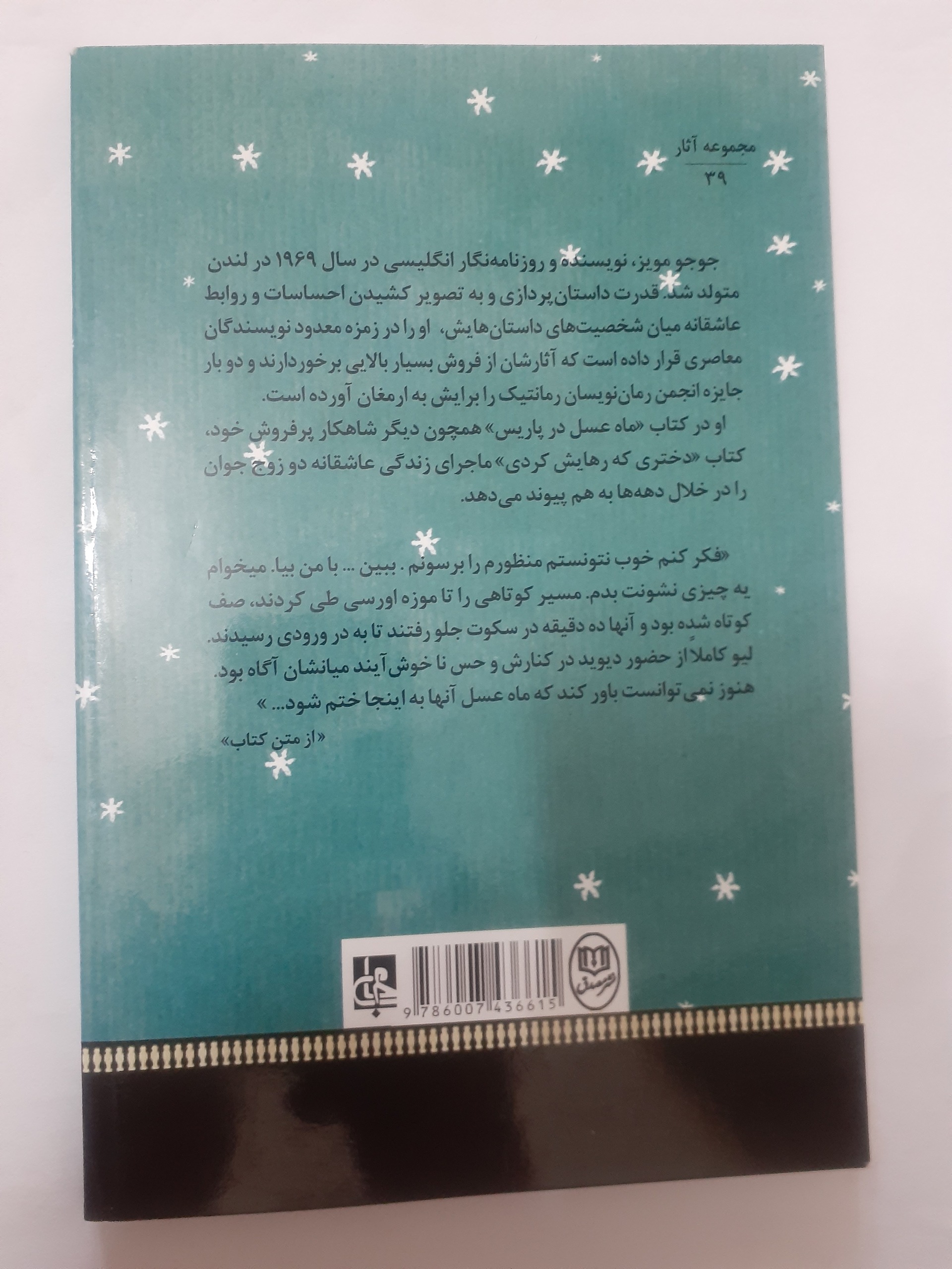 ماه عسل در پاریس