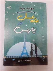 ماه