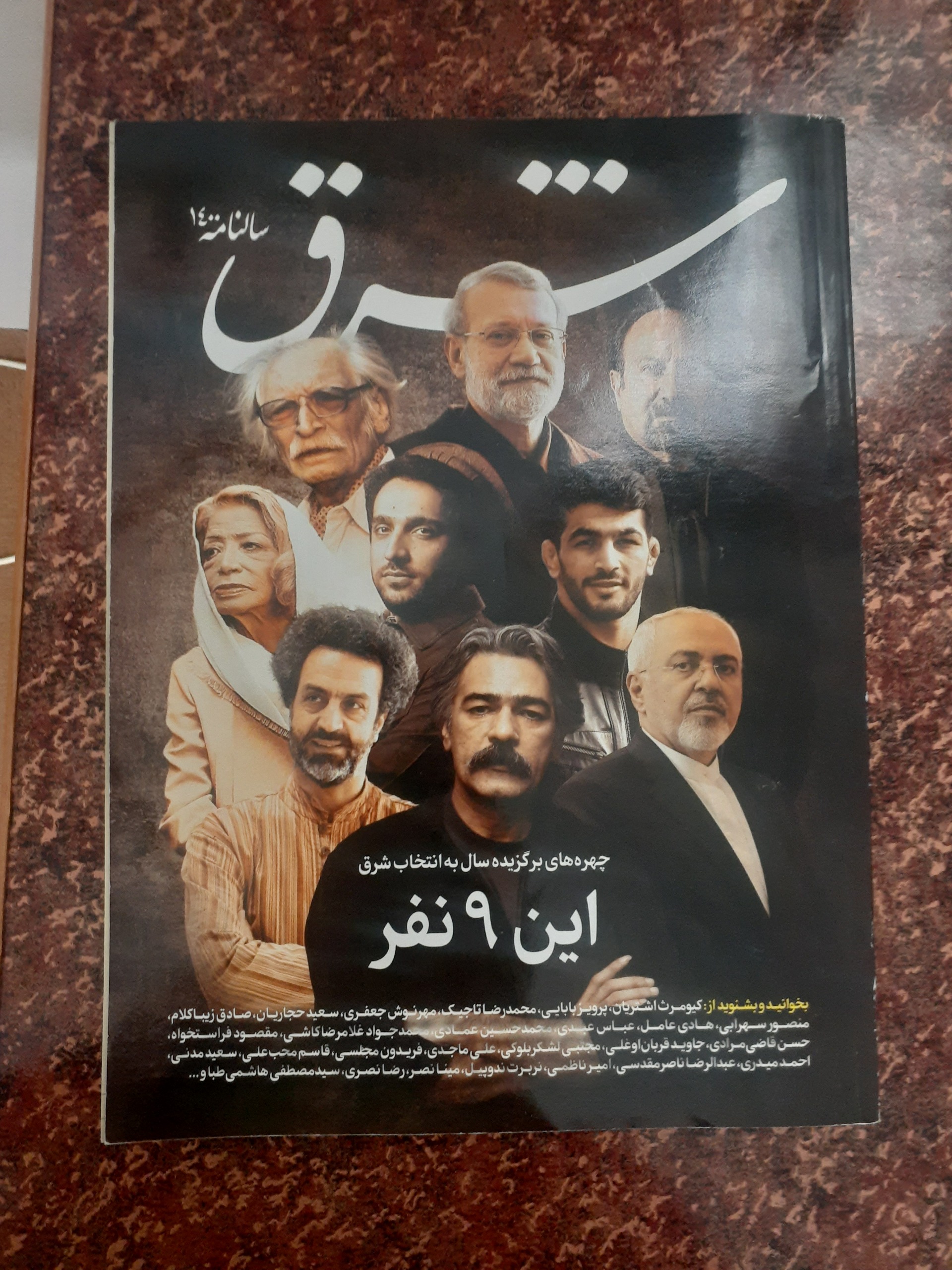 سالنامه شرق 1400