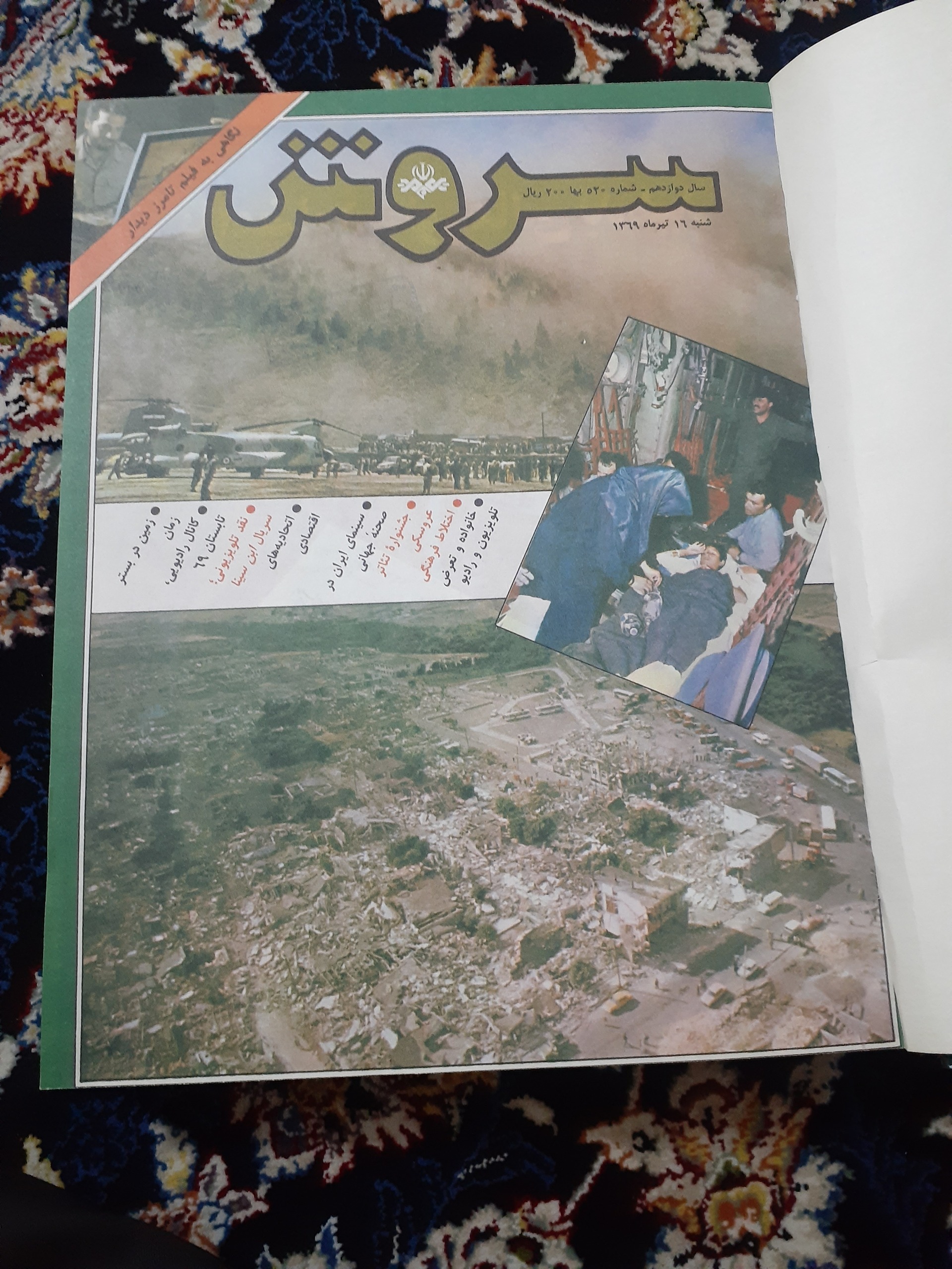 مجله صحافی شده سروش