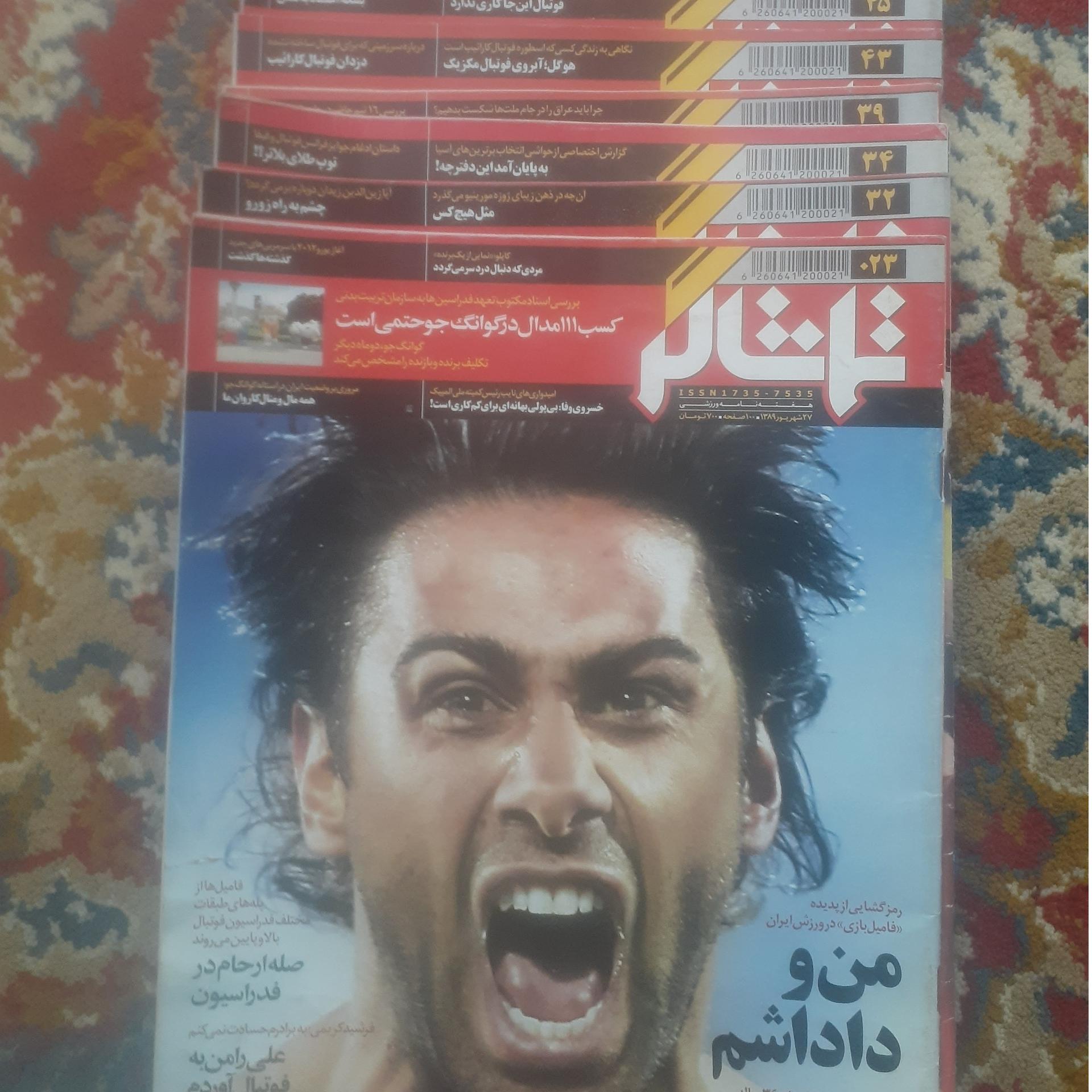 هفته نامه ورزشی تماشاگر