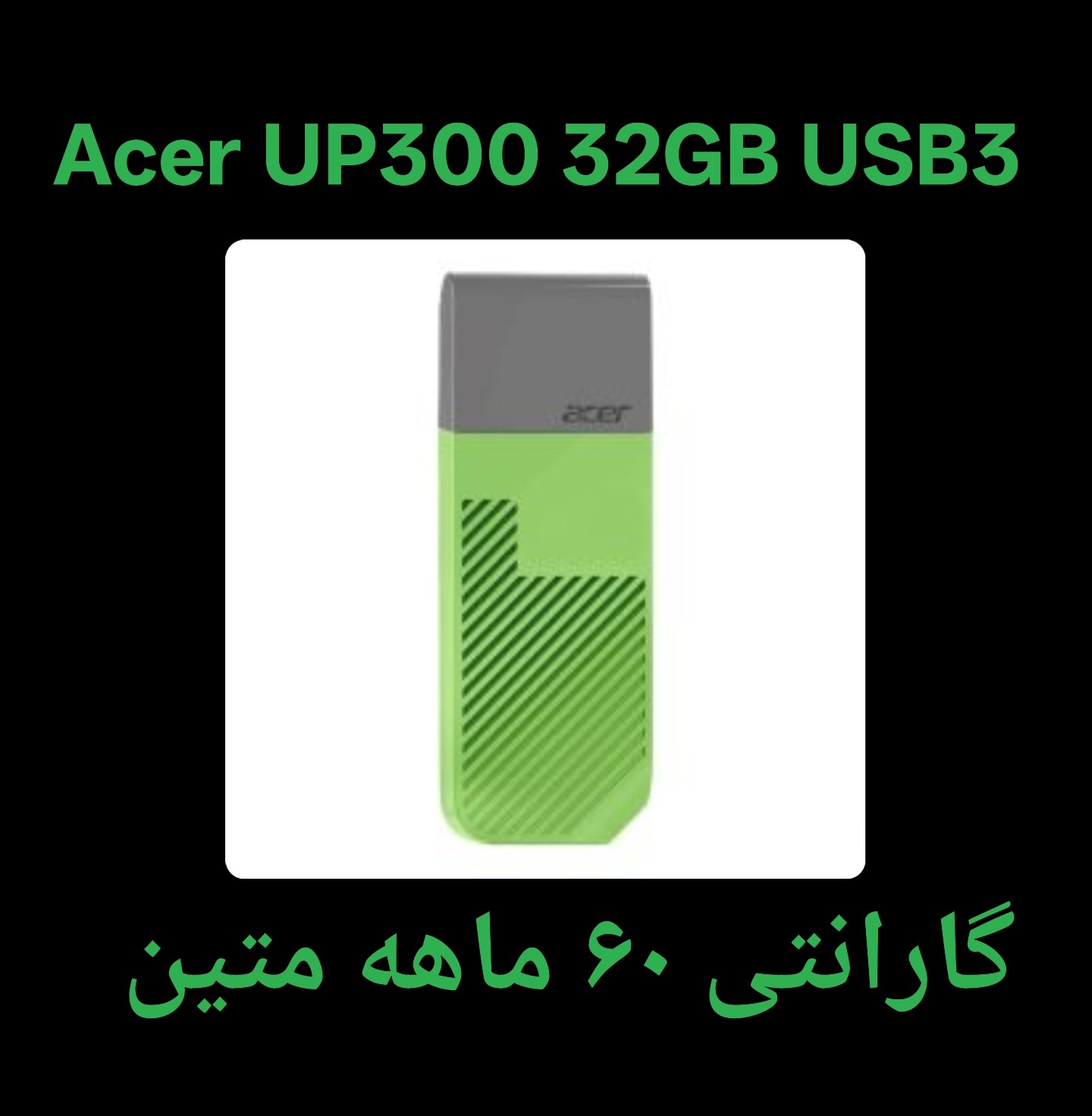 ایسر UP300 32GB USB3.2 گارانتی متین