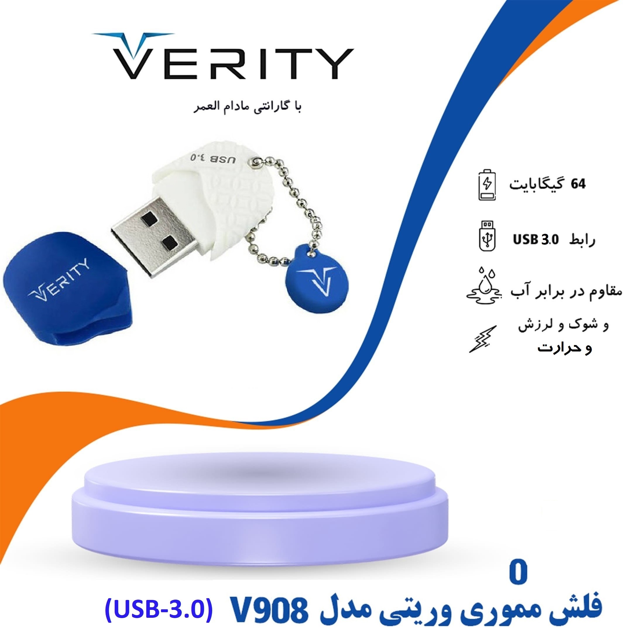 Verity مدل V908 USB3 ظرفیت 64 گیگابایت باگارانتی