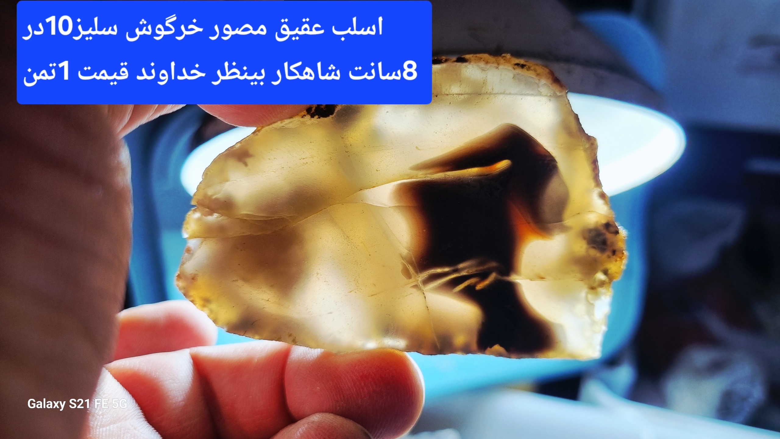 اسلب مصور عقیق سایز15درر10