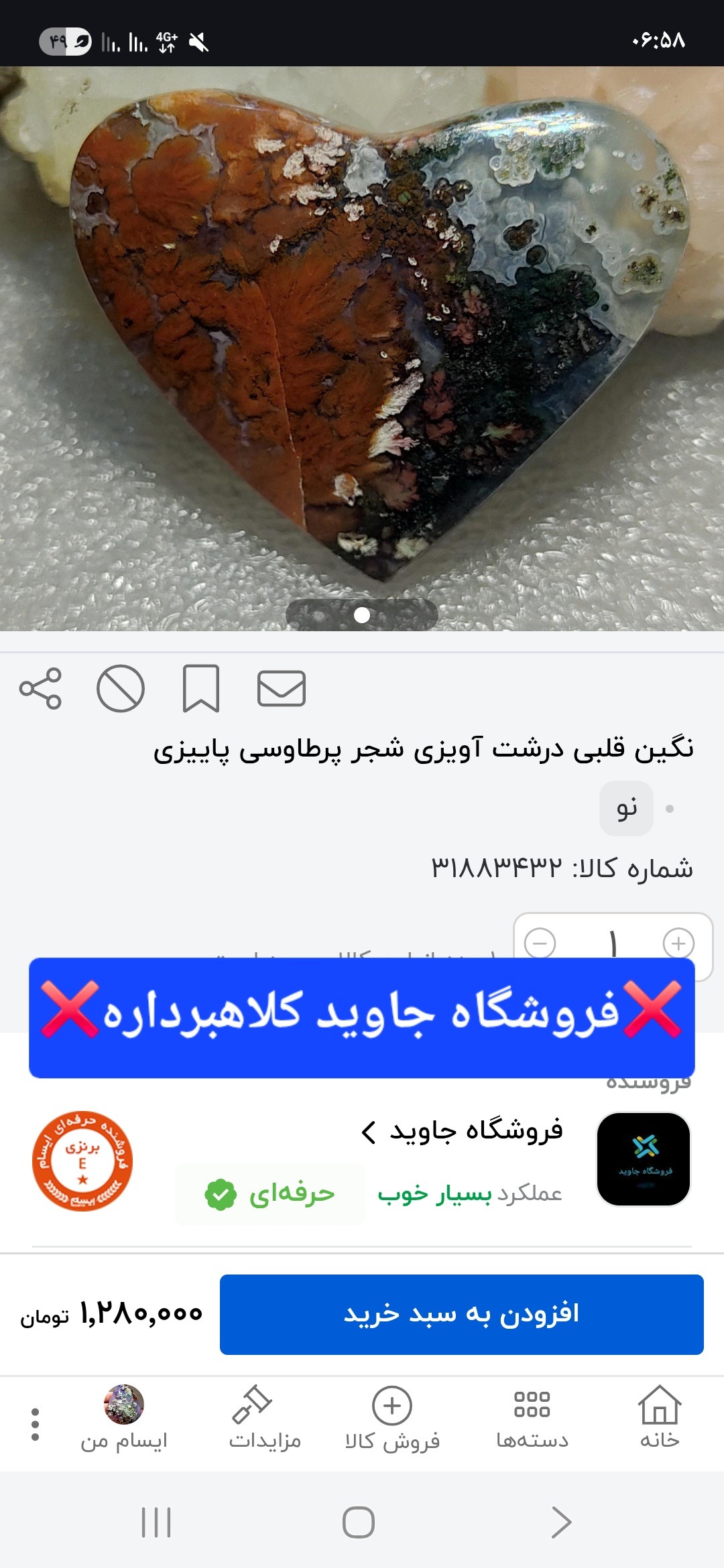 پک نگینی که یک شیاد ایسام داره میزاره