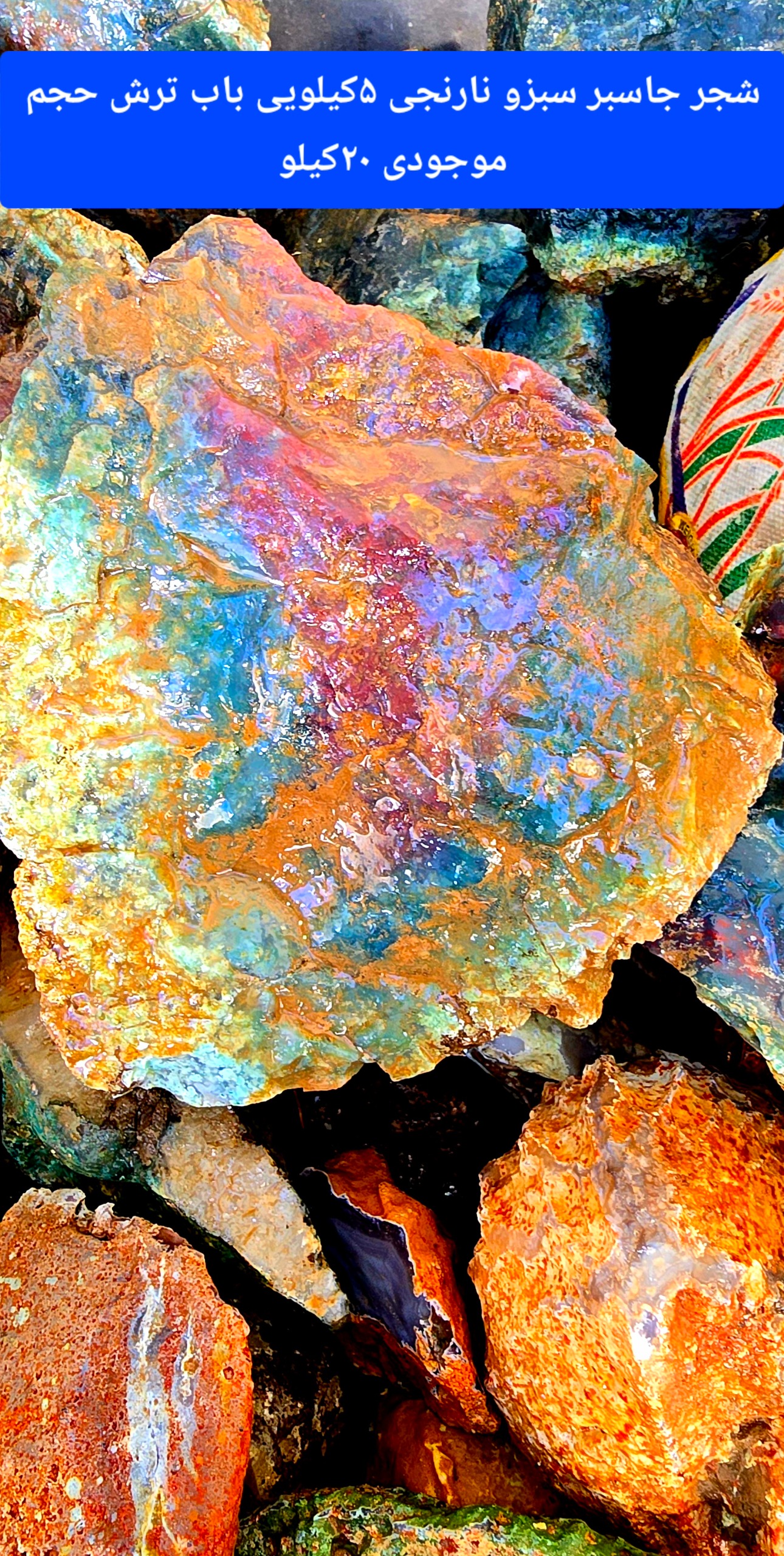 تکه 5کیلویی سبز شجر دار باب تراش وحجم تراشی