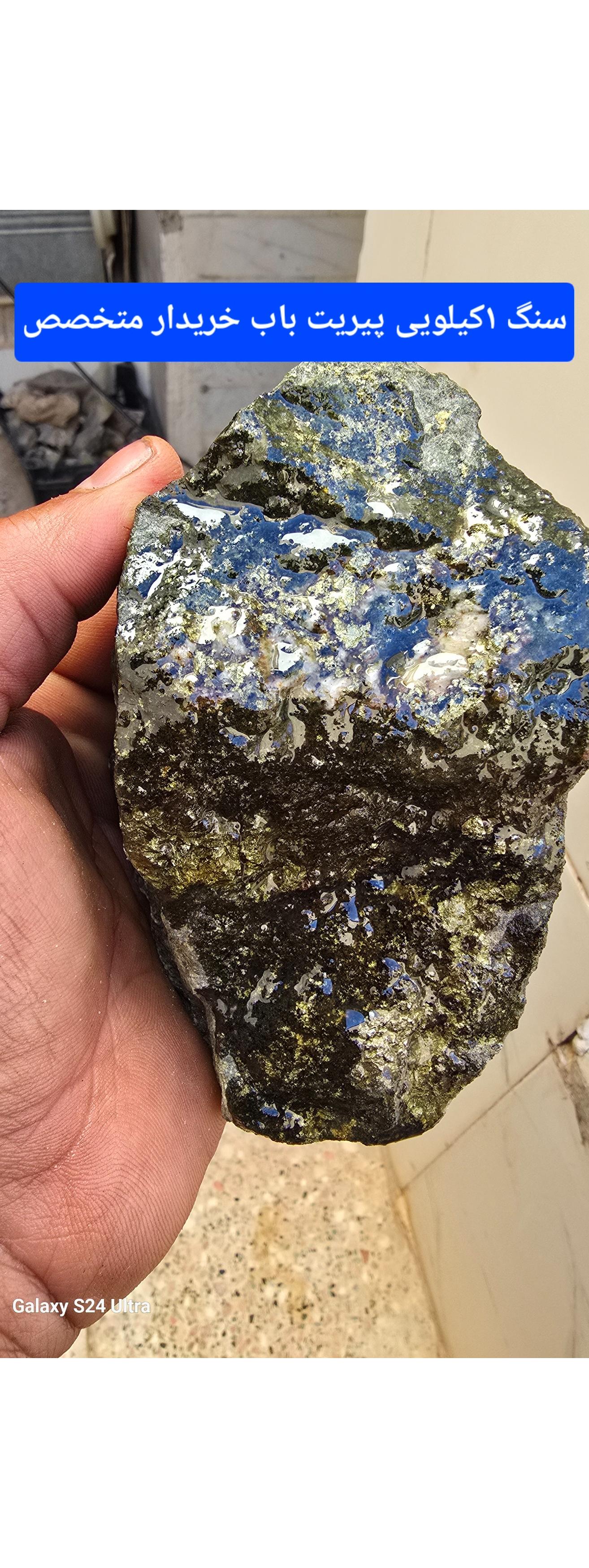 داخل سنگ پیریت مثل فلز طلا پر داره