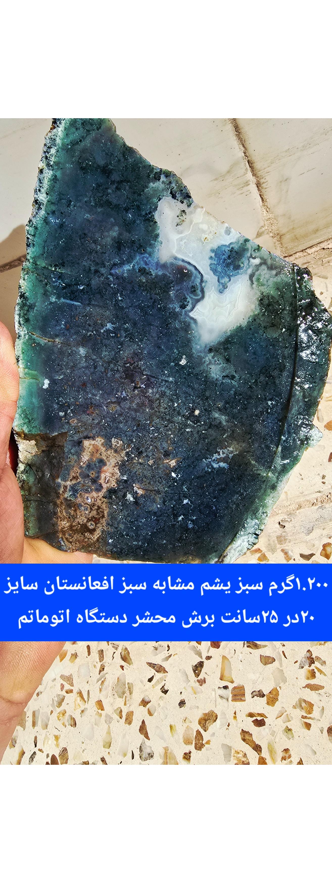 تخته سنگ شجر سبز کلکسیونی 1.200کیلو