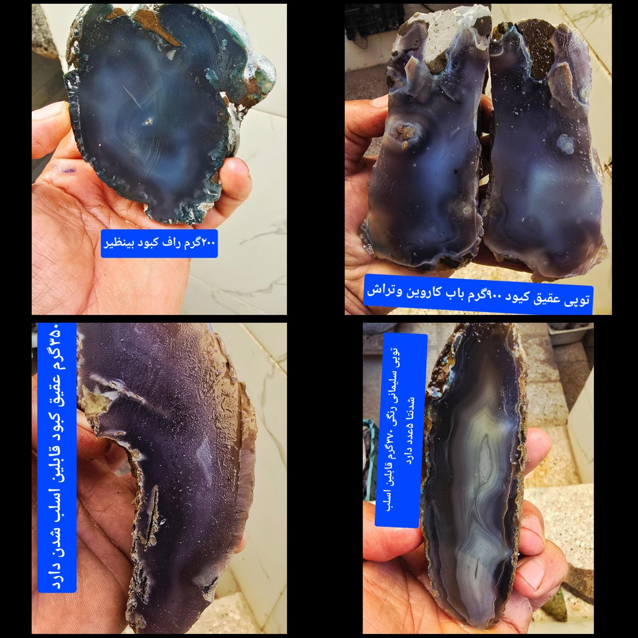 2کیلو عقیق کبود تکچین فردوس باب گوهرتراشان