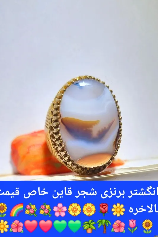 انگشتر بینظیر شجر قاین