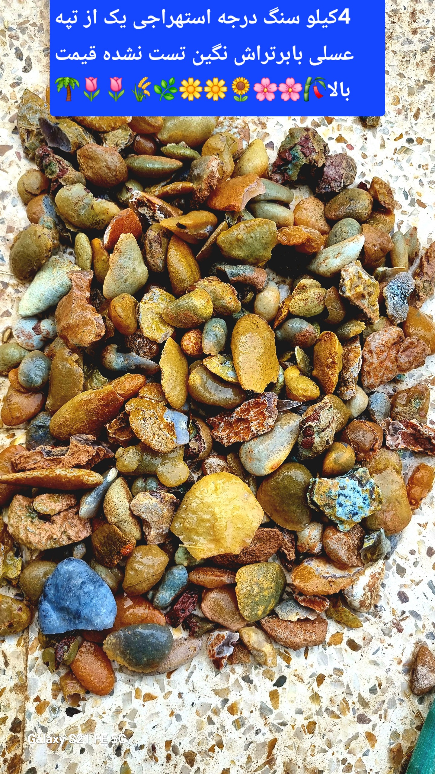 4کیلو عقیق سربسته از منطقه عسلی وجز ناب رفردوس