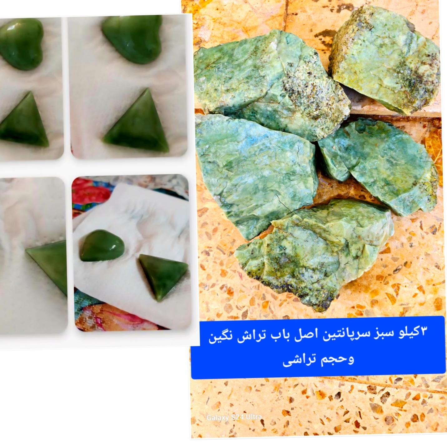 3کیلو سبز یشمی مشابه سبز افغانسان