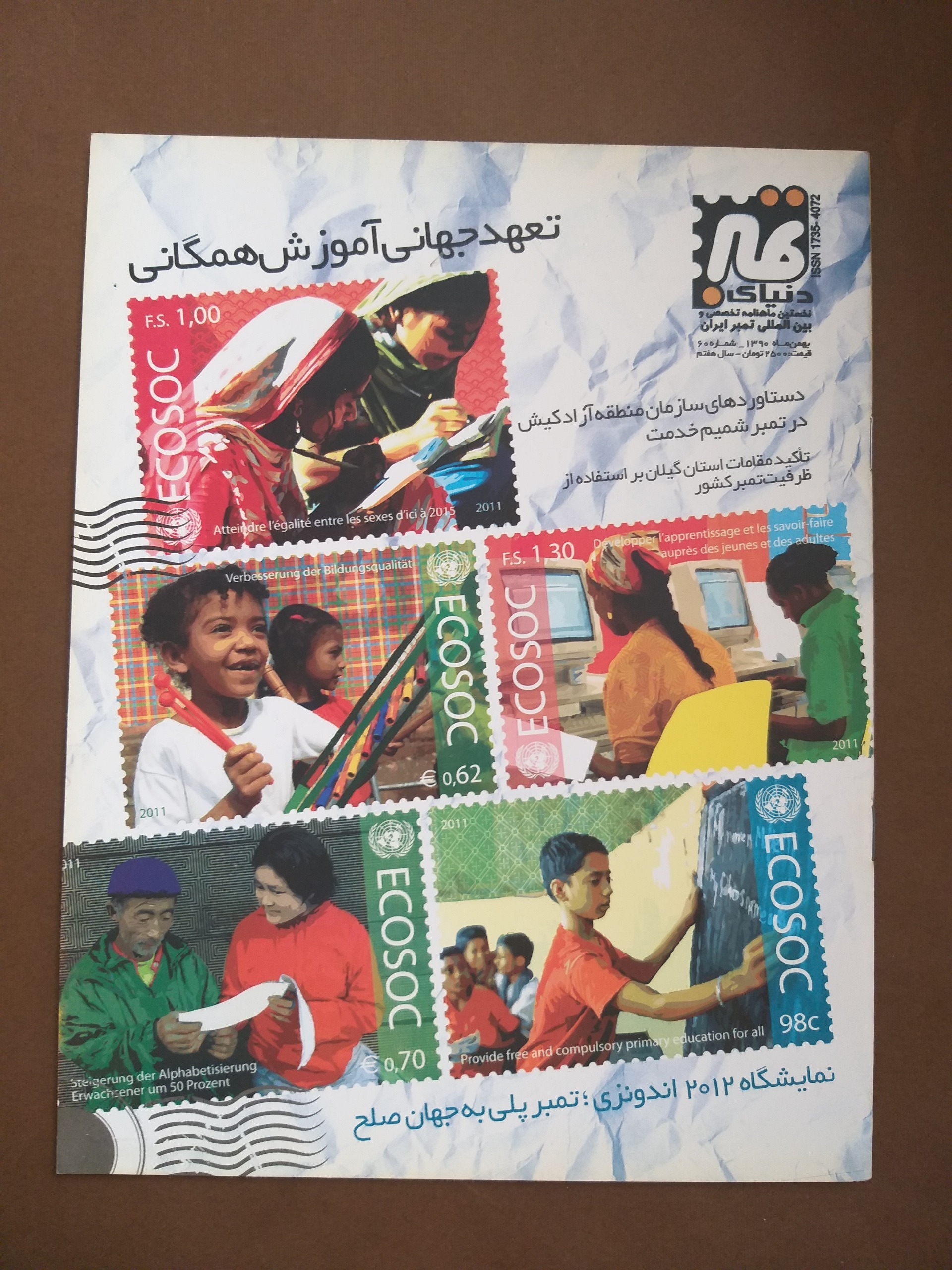 مجله دنیای تمبر شماره 60 سال 1390