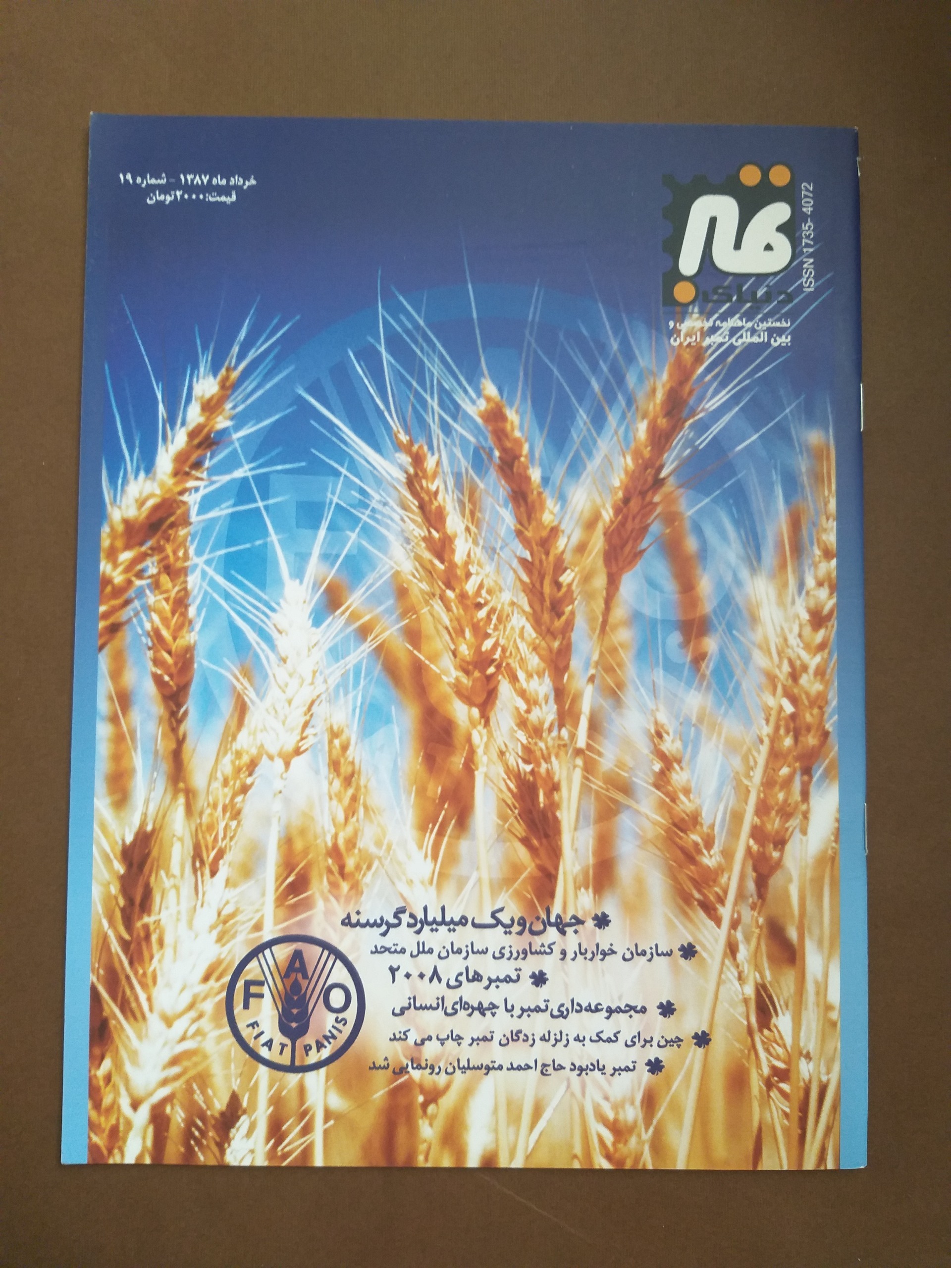 مجله دنیای تمبر شماره 19 سال1387