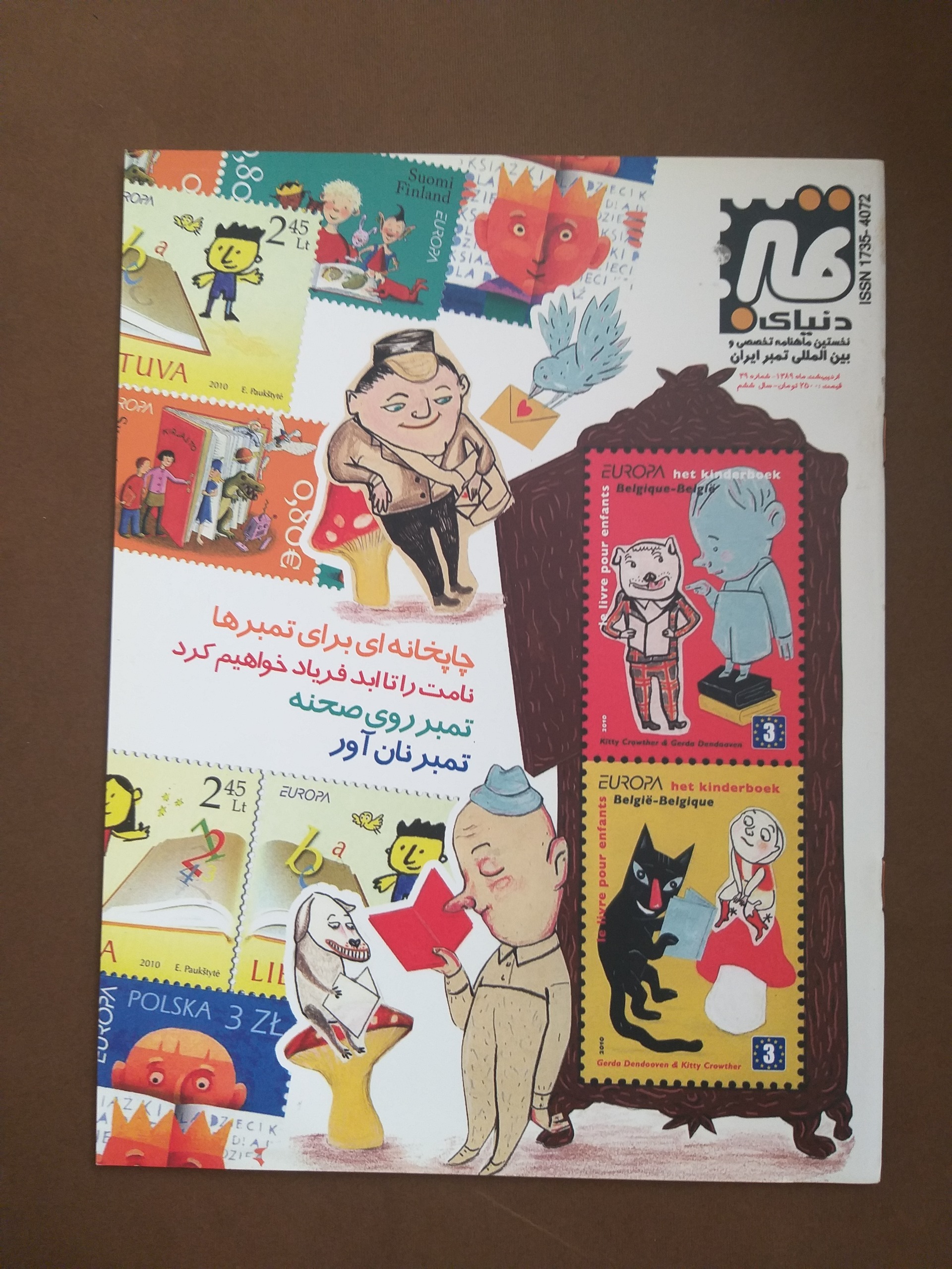 مجله دنیای تمبر شماره 39 سال1389