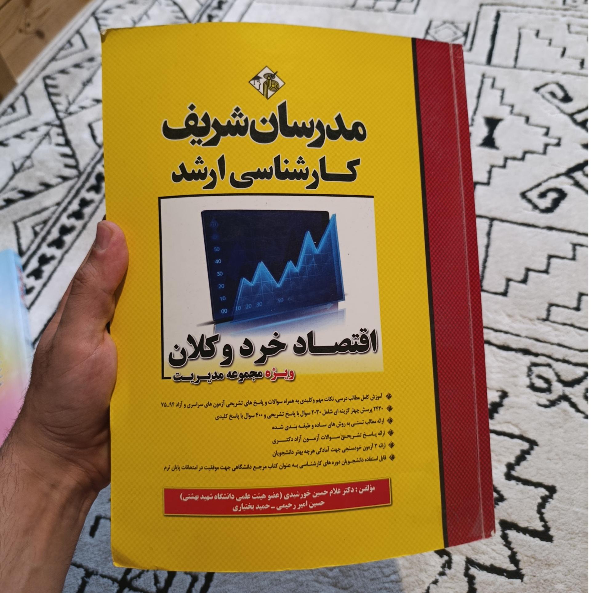 اقتصاد خرد و کلان مدرسان شریف