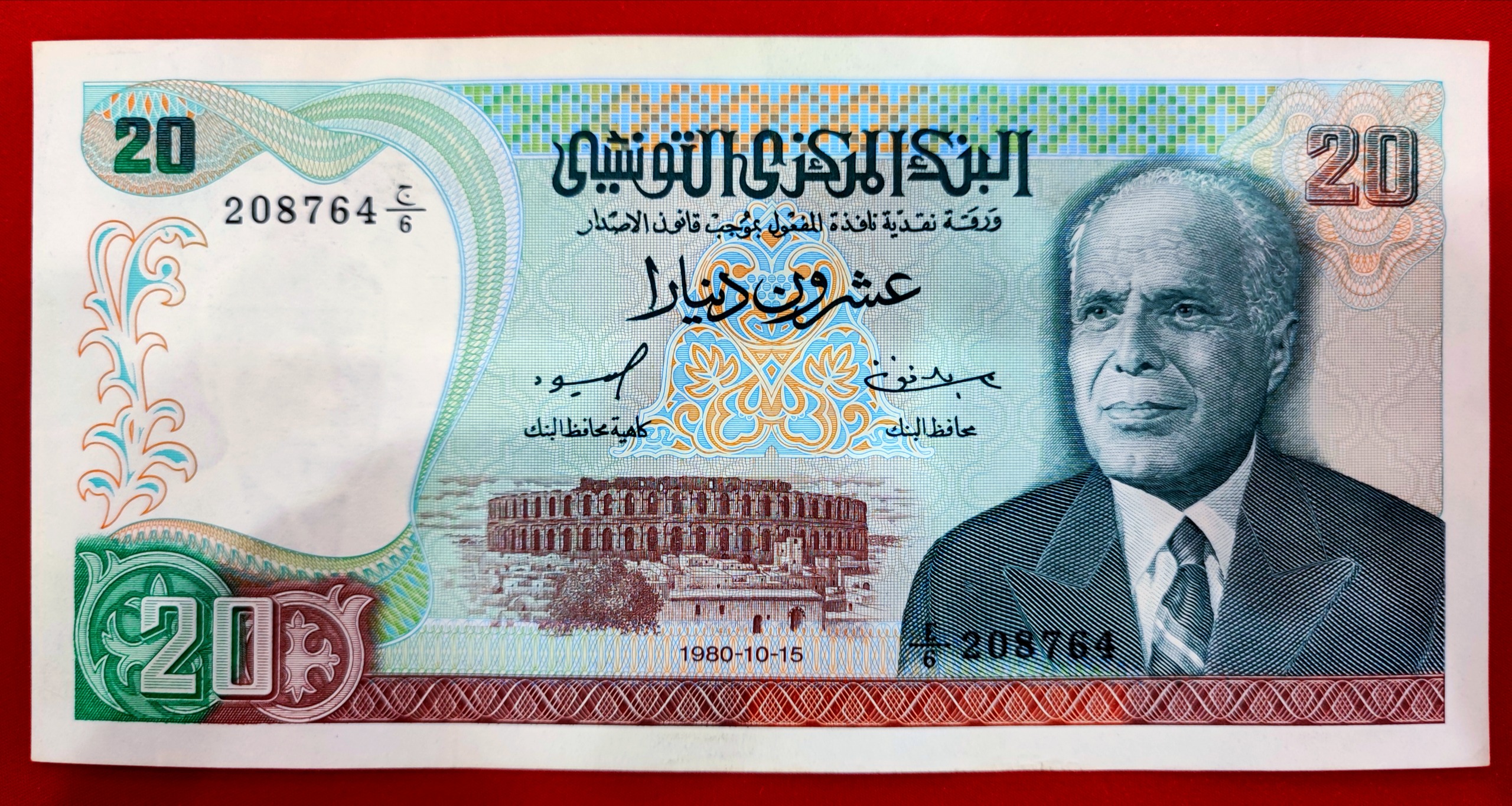اسکناس کمیاب و سایز بزرگ 20 دینار تونس