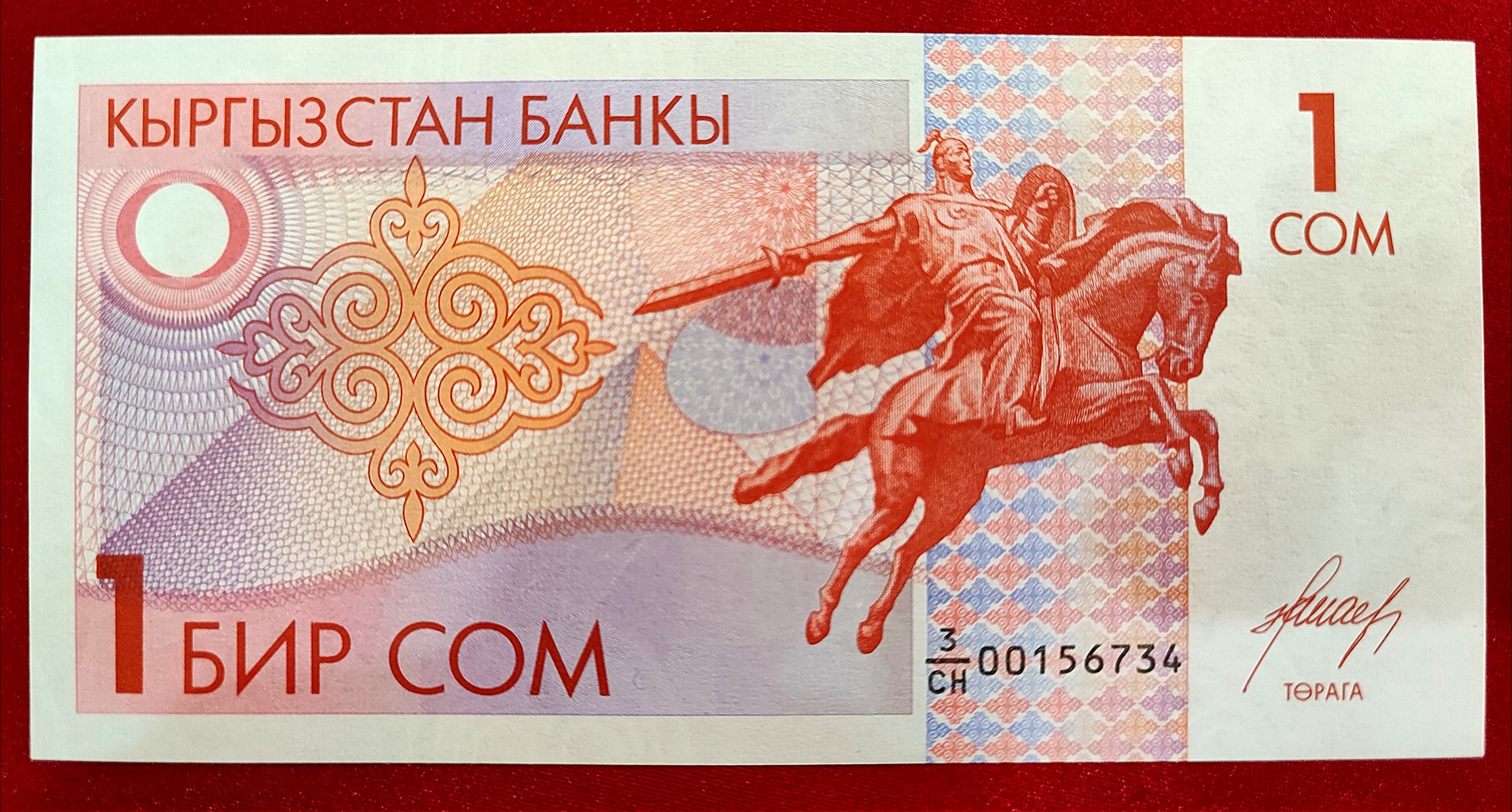 1 سوم قرقیزستان شماره خاص