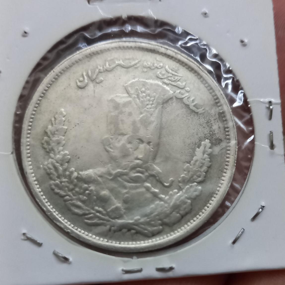 سکه نقره 5000 دینار مظفرالدین شاه قاجار