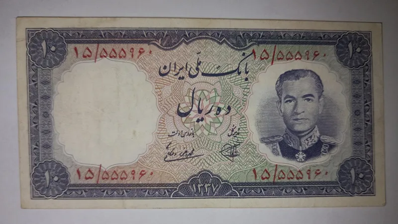 اسکناس 10 ریال محمد رضاشاه بانک ملی 1337