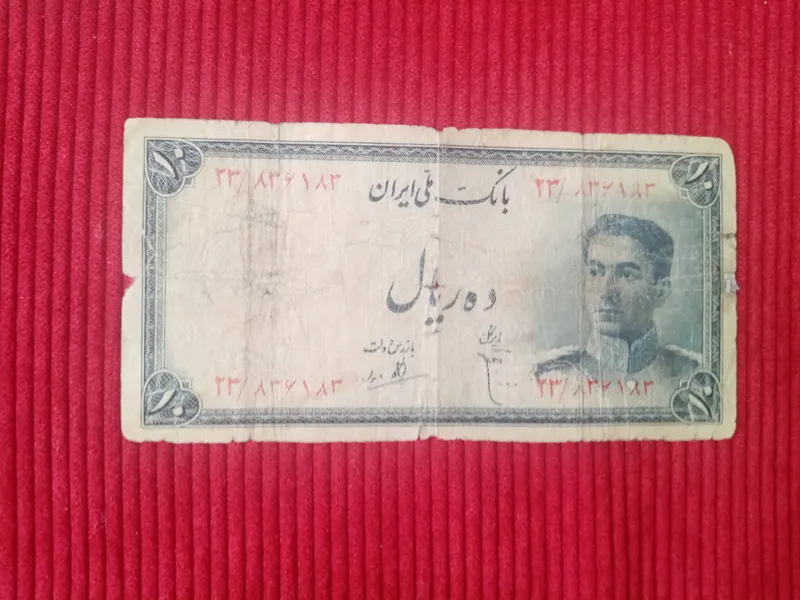 10ریالی محمد رضا پهلوی جوان