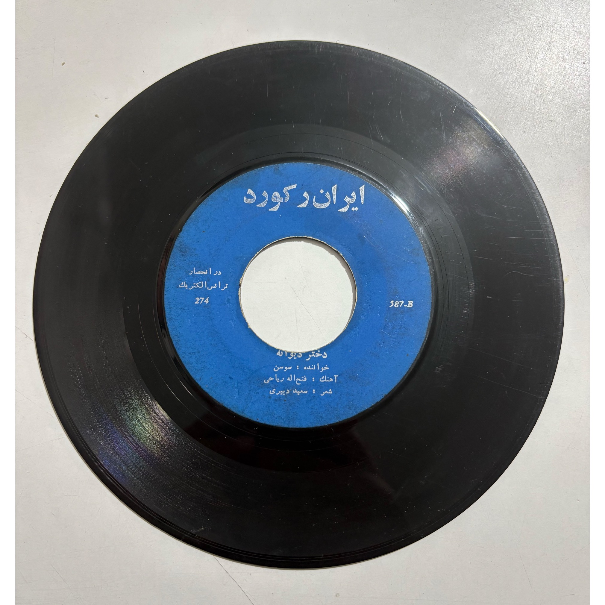 صفحه گرام سوسن، دختر دیوانه و خسته ام