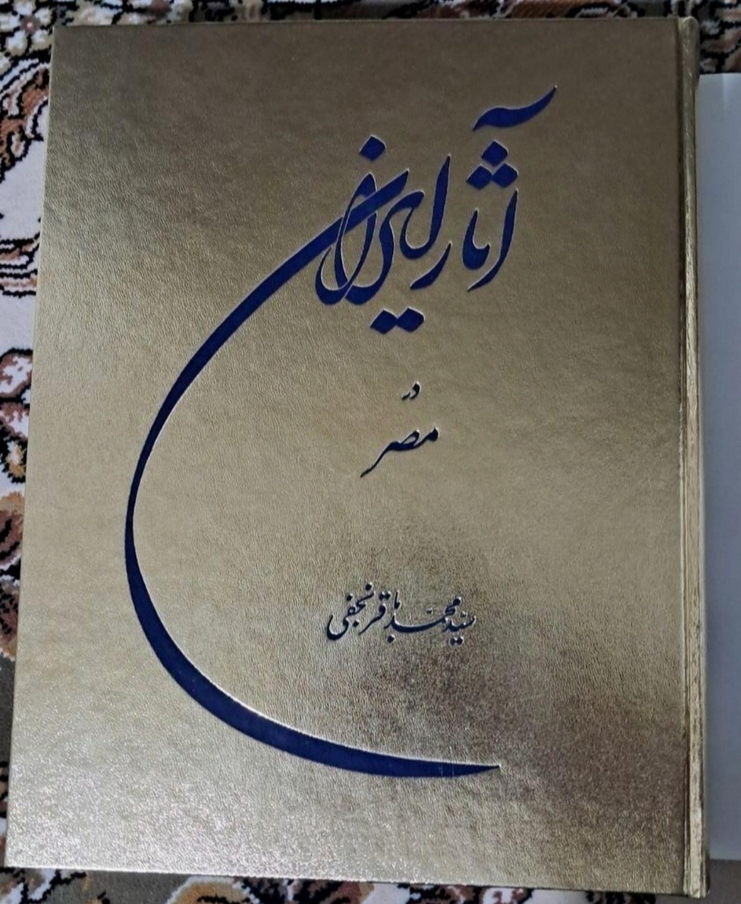 آثار ایران در مصر