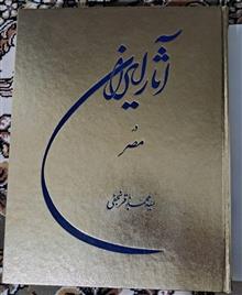 آثار