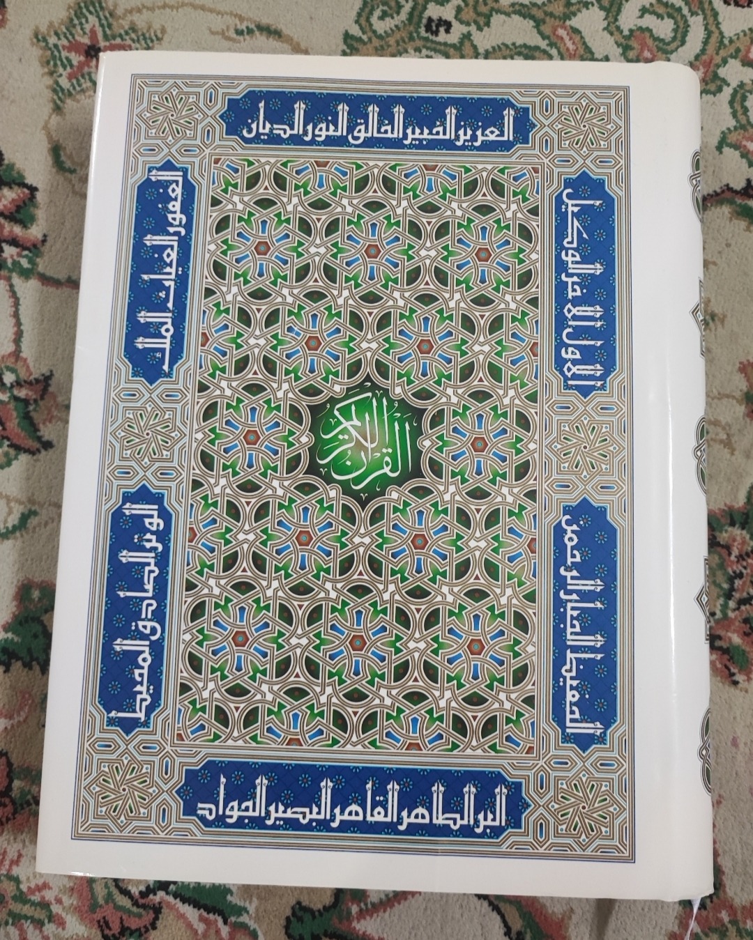 قرآن مصحف ریحان