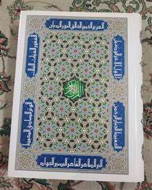 قرآن