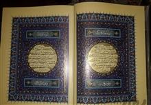 قرآن