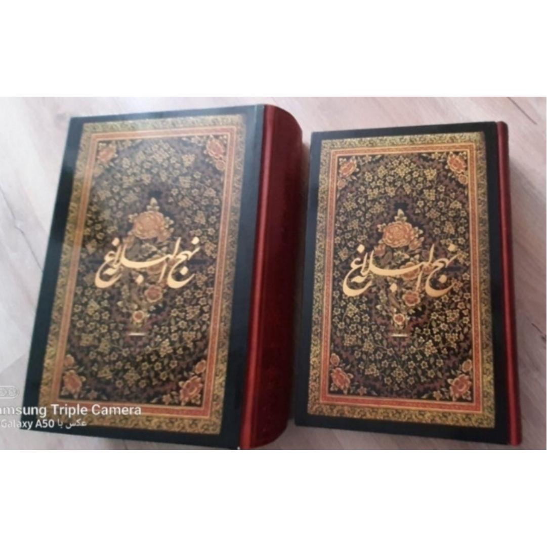 نهج البلاغه نفیس ارسنجانی