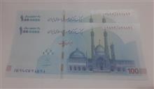 جفت