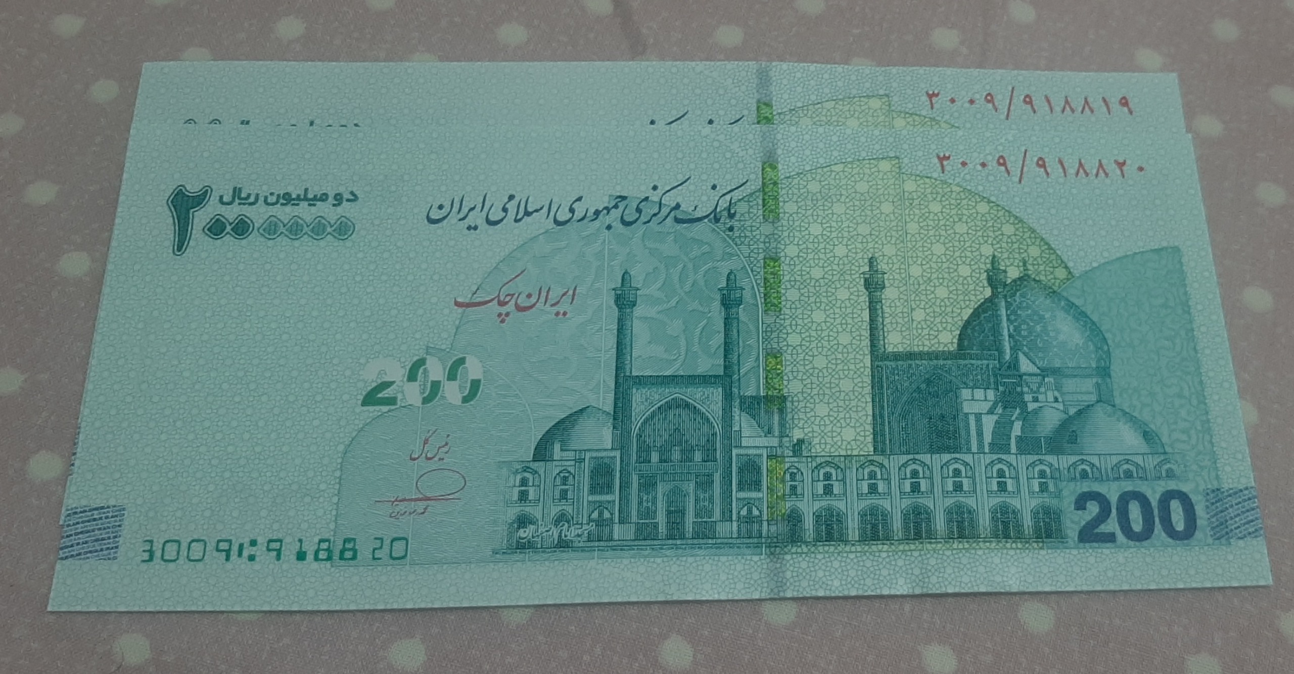 جفت 200 هزارتومانی سوپربانکی شماره قرینه 918819