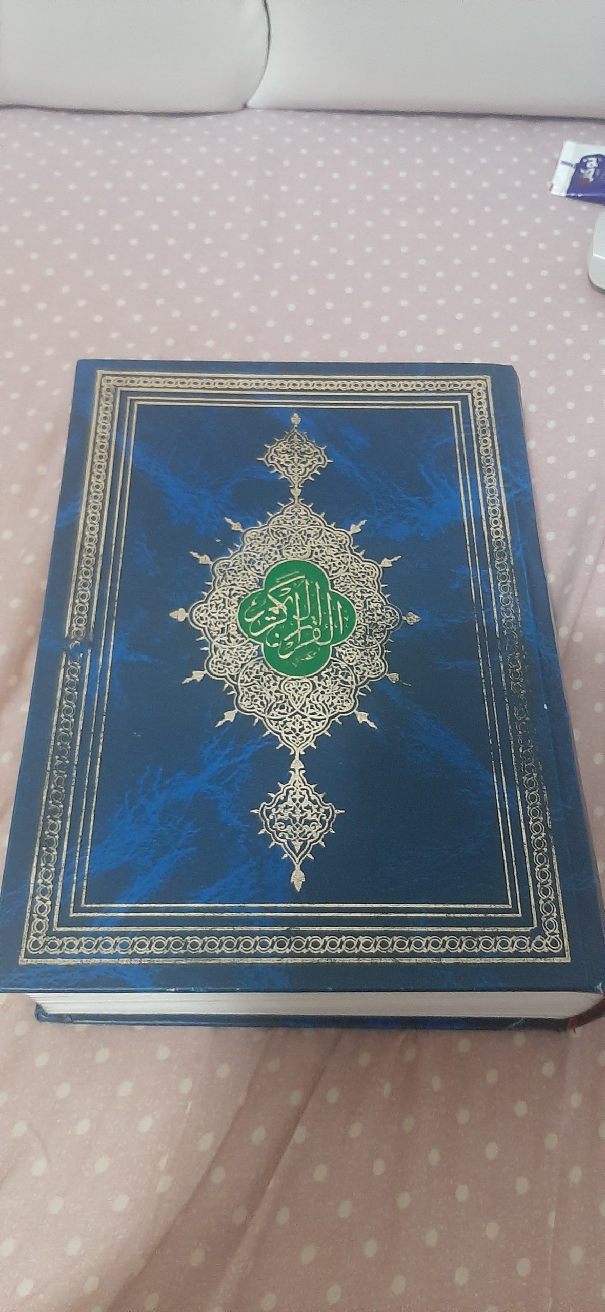 کتاب قرآن مجید