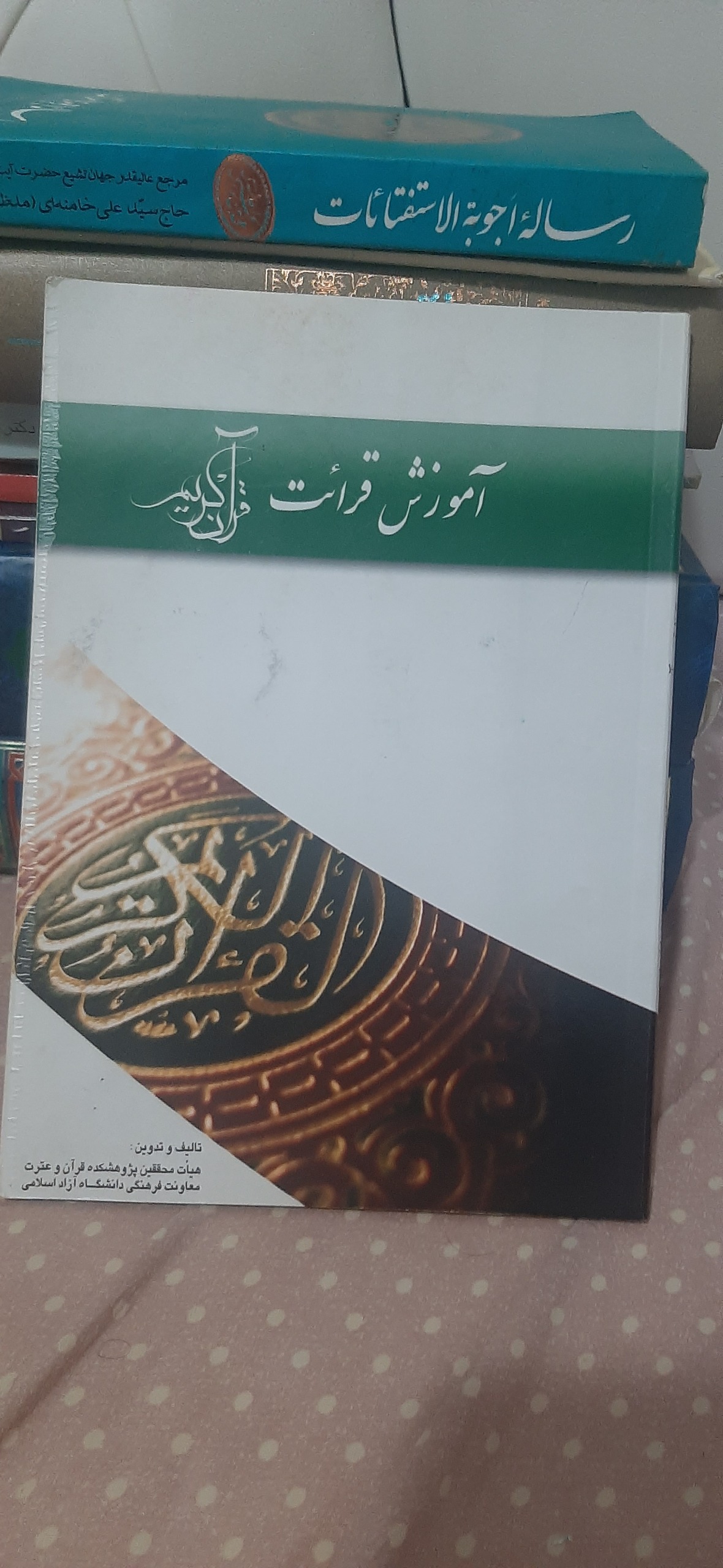 آموزش قرائت قرآن