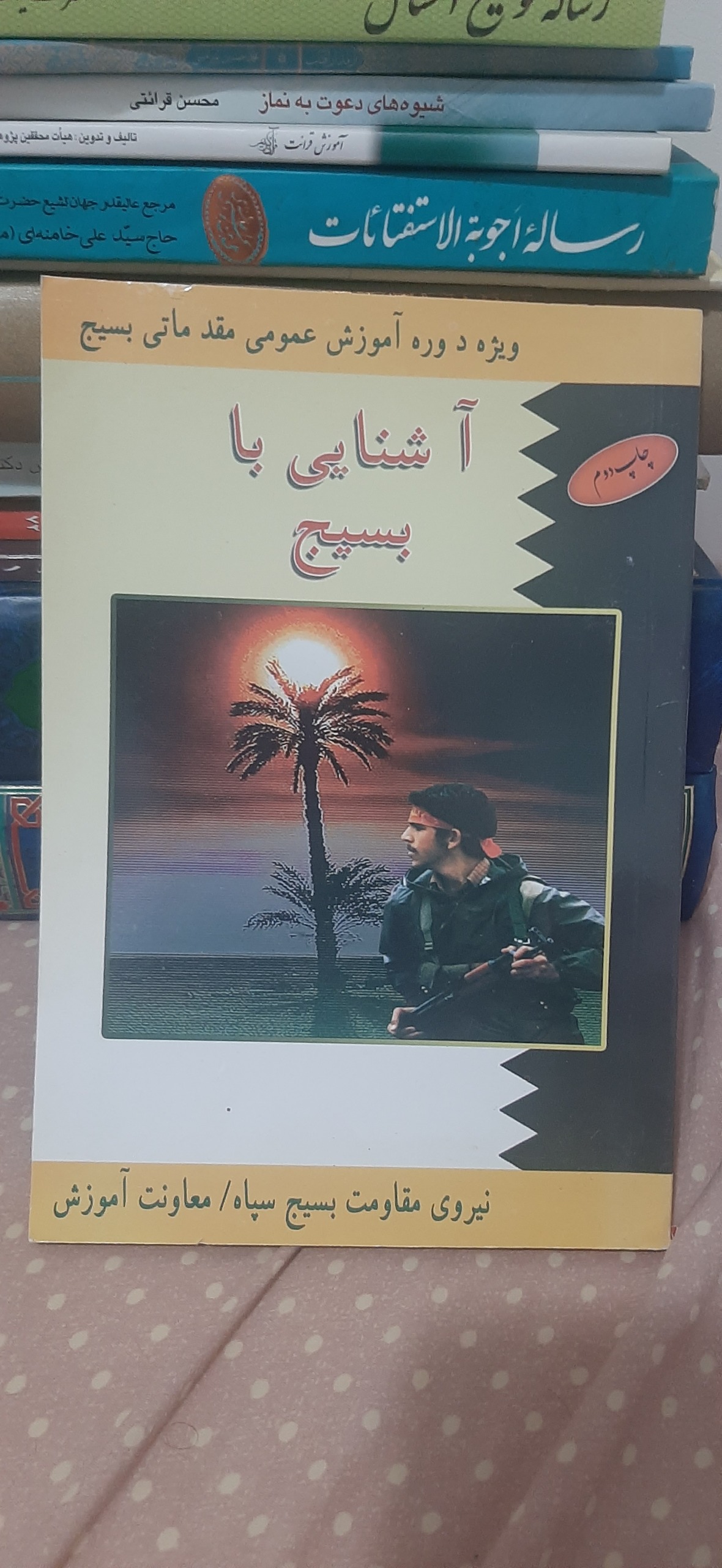 آشنایی با بسیج