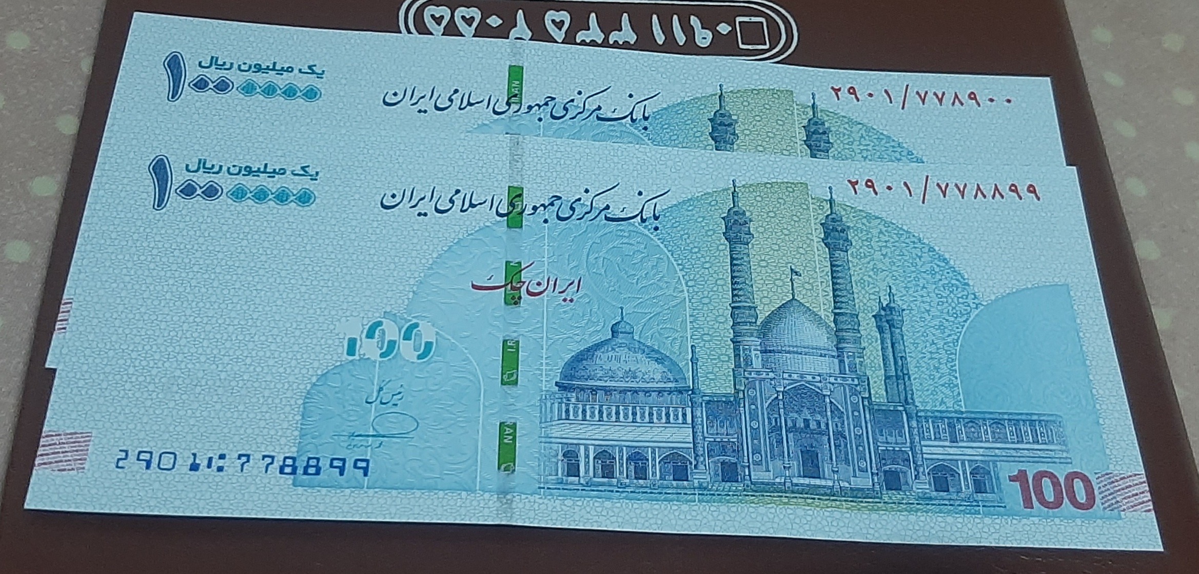 جفت تراول 100 هزار تومانی شماره قشنگ افزایشی