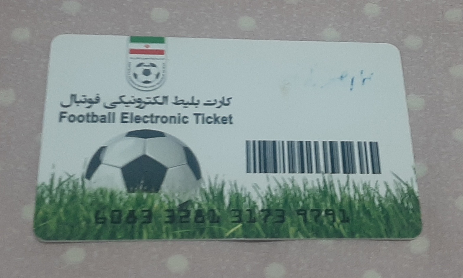 کارت بلیط الکترونیک ورزشگاه آزادی باطله