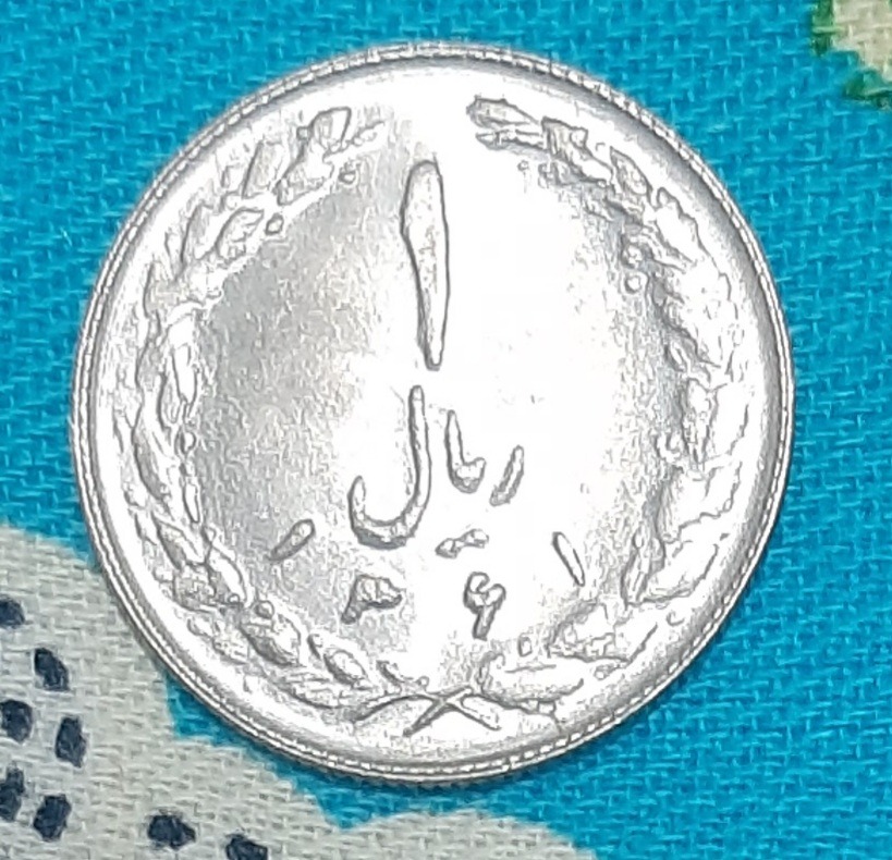 سکه یک ریال نیکل 1361
