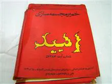 خمیربازی